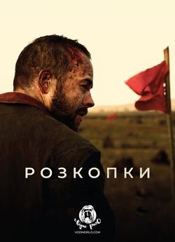 [ЗБІР КОШТІВ] Розкопки / The Dig (2018)...