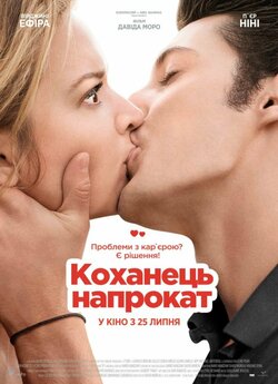 Коханець напрокат / 20 ans d'écart..<wbr>.