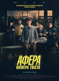 Афера Олівера Твіста / Twist (2021)...