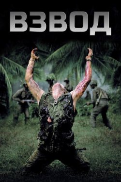Взвод / Platoon (1986) BDRemux 1080p...