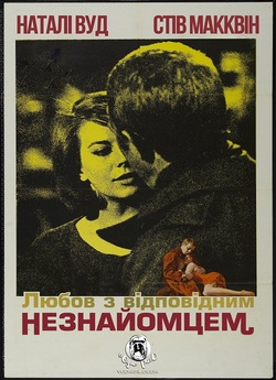 Любов з відповідним незнайомцем / Love...