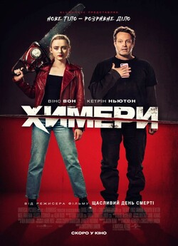 Химери / Freaky (2020) BDRip 1080p...