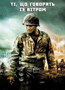 Ті, що говорять із вітром / Windtalkers.<wbr>..
