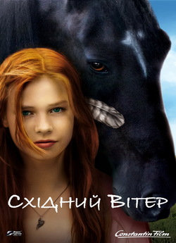 Східний вітер / Ostwind - Zusammen sind...
