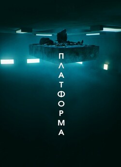 Платформа / El hoyo (2019) BDRip 1080p...