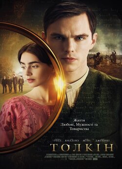 Толкін / Tolkien (2019) BDRip 720p...
