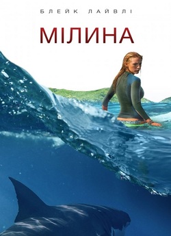 Мілина / The Shallows (2016) BDRip...
