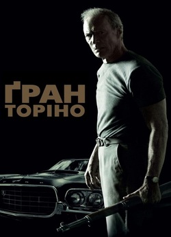 Ґран Торіно / Gran Torino (2008) BDRip...