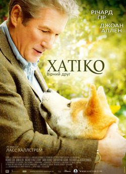 Хатіко: Вірний друг / Hachiko: A...
