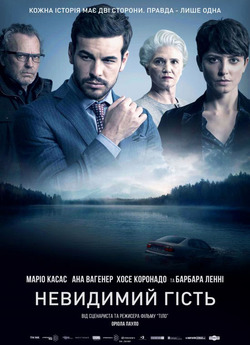Невидимий гість / The Invisible Guest /...