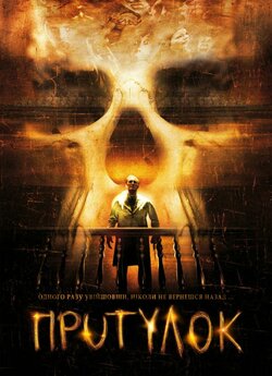 Притулок / Asylum (2008) WEB-DL 1080p...
