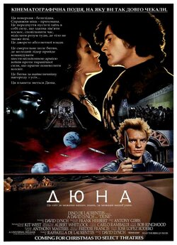 Дюна [Театральна версія] / Dune...