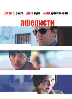 Аферисти / Criminal (2004) WEB-DLRip...<wbr>