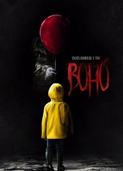 Воно / It (2017) UHD BDRemux 4K 2160p...