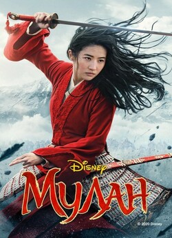 Мулан / Mulan (2020) BDRip 1080p H.265...
