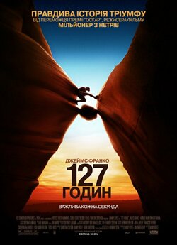 127 годин / 127 Hours (2010) BDRip...