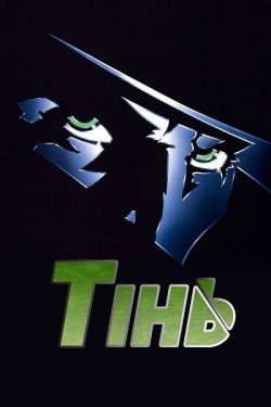Тінь / The Shadow (1994) BDRip 1080p...