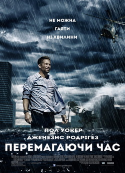 Перемагаючи час / Hours (2013) BDRip...