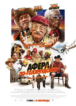 Афера по-голлівудс<wbr>ьки / The Comeback...
