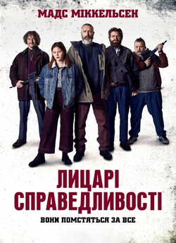 Лицарі справедливос<wbr>ті / Riders of...