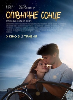 Опівнічне сонце / Midnight Sun (2018)...