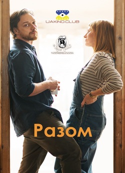 Разом / Together (2021) WEBRip 1080p...