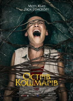 Острів кошмарів / Death of Me (2020)...