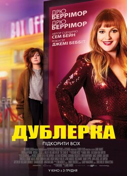 Дублерка / The Stand In (2020) WEB-DL...