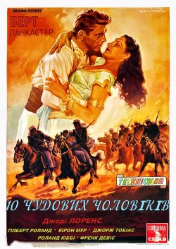 Десять чудових чоловіків / Ten Tall Men...