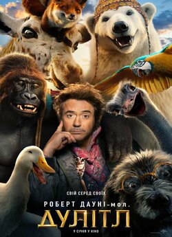Дулітл / Dolittle (2020) UHD BDRemux 4K...