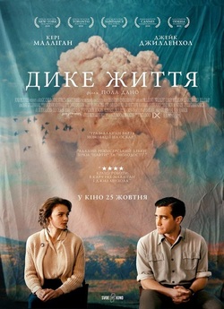 Дике життя / Wildlife (2018) BDRemux...