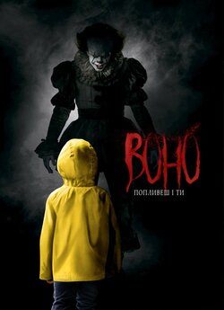 Воно / It (2017) BDRip 720p Ukr/Eng |...