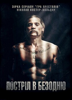 Постріл в безодню / Shot Caller (2017)...