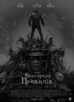 В’язні країни привидів / Prisoners of...
