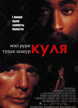 Куля / Bullet (1996) WEB-DLRip 720p...
