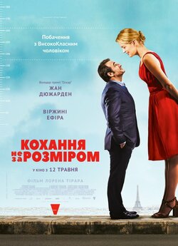 Кохання не за розміром / Un homme à la...