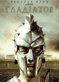 Гладіатор / Gladiator (2000) BDRip 720p...