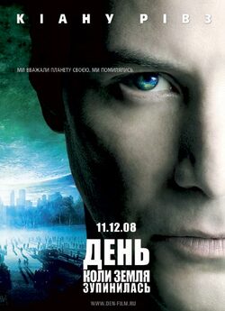 День, коли земля зупинилась / The Day...