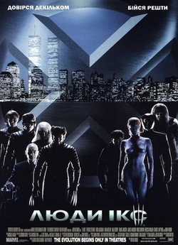 Люди Ікс / X-Men (2000) BDRip 1080p