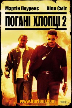 Погані хлопці 2 / Bad Boys 2 (2003)...