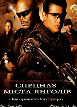 Спецназ міста янголів / S.W.A.T. (2003)...