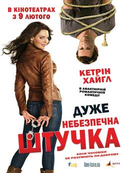 Дуже небезпечна штучка / One for the...