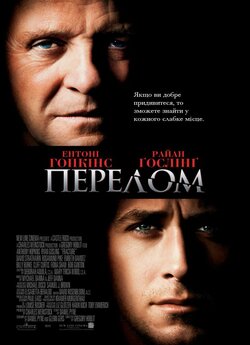 Перелом / Fracture (2007) BDRip 720р...