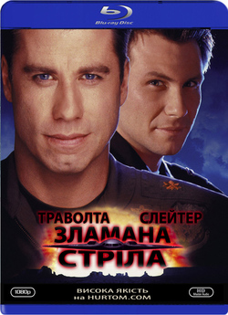 Зламана стріла / Broken Arrow (1996)...