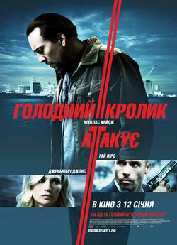 Голодний кролик атакує / Seeking...