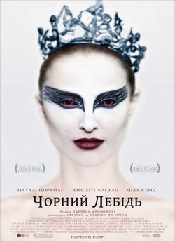 Чорний Лебідь / Black Swan (2010) BDRip...