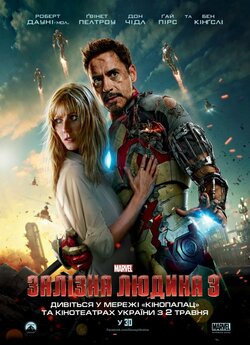 Залізна людина 3 / Iron Man 3 (2013)...
