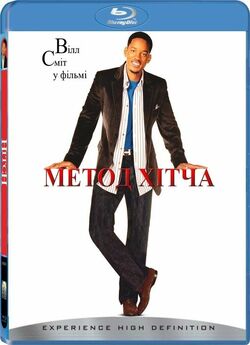 Метод Хітча / Hitch (2005) BDRip 720p...