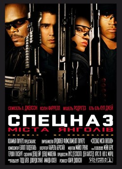 Спецназ міста янголів / S.W.A.T. (2003)...