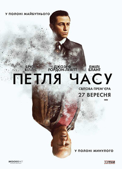 Петля часу / Looper (2012) BDRip 1080p...